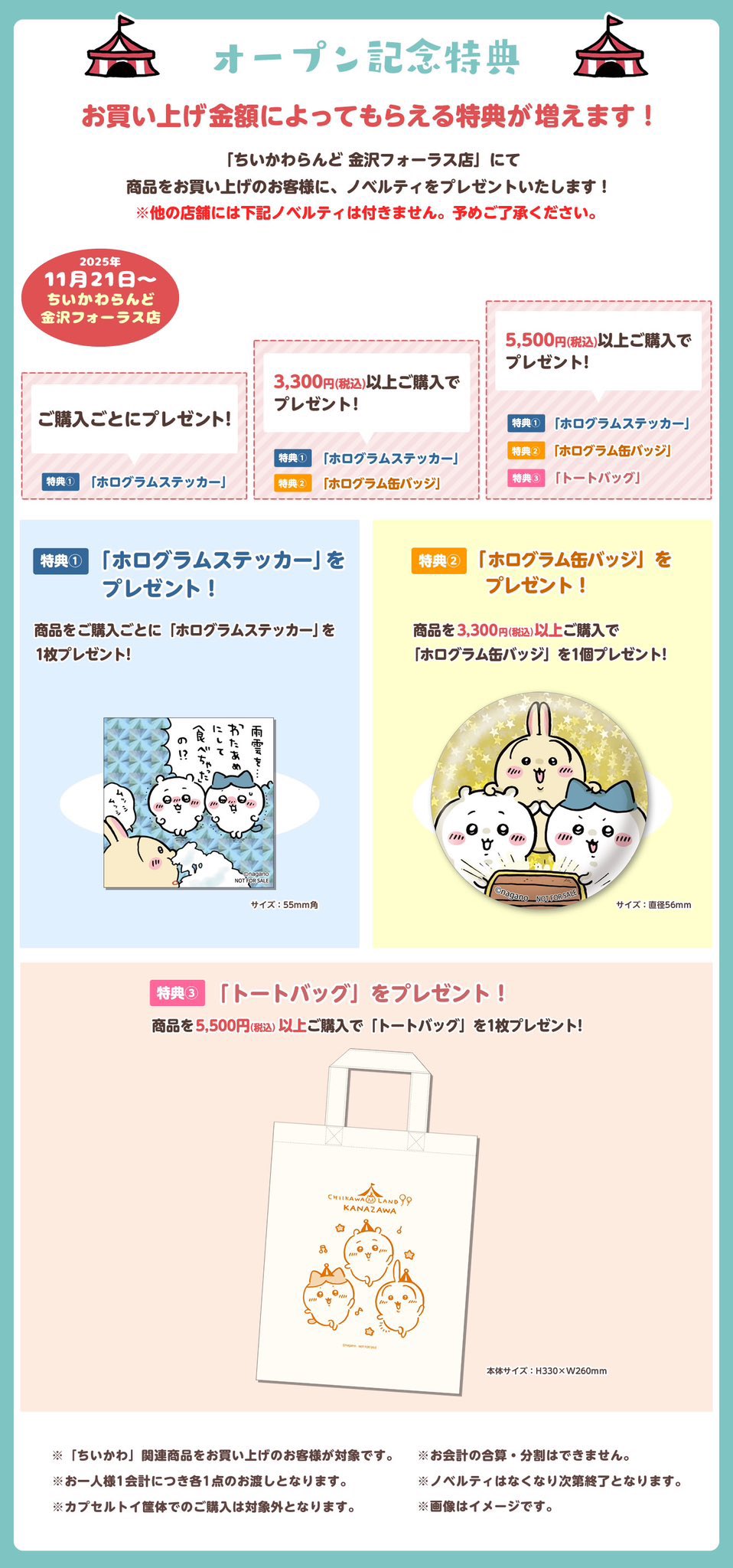ちいかわらんど【公式】 on X: 