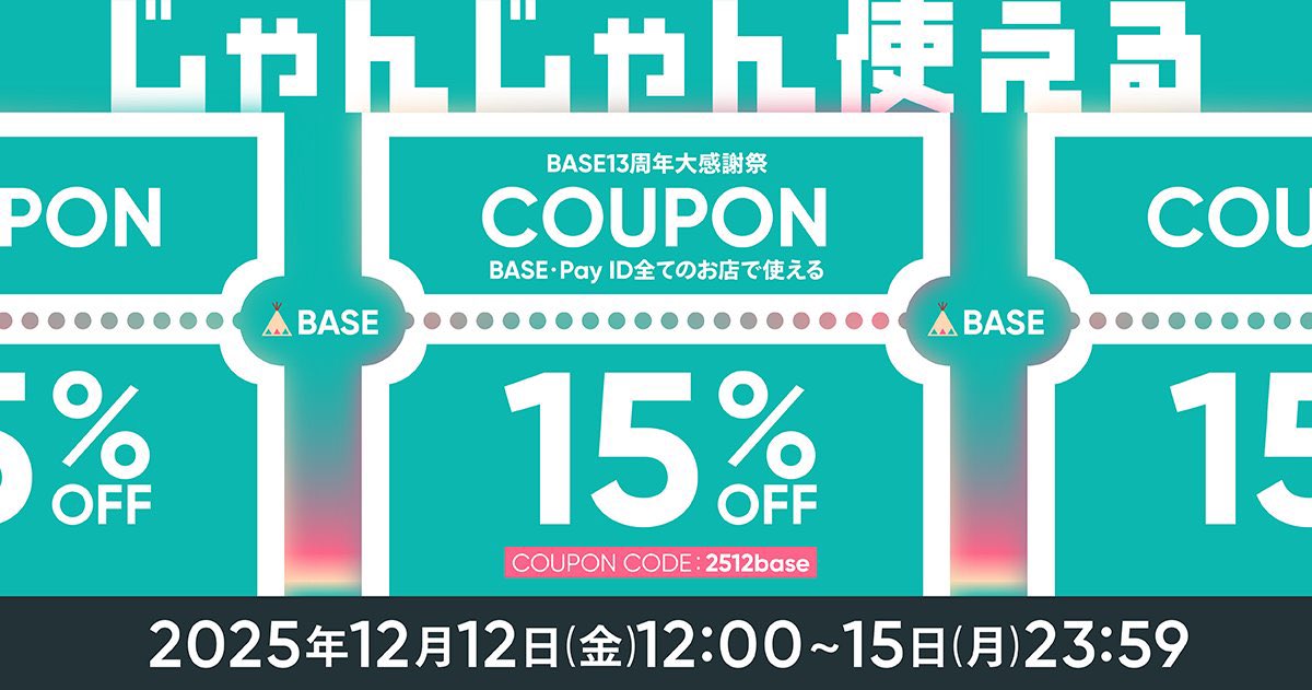 h_hellrec's tweet image. 【BASE13周年大感謝祭】
15%OFFクーポンキャンペーンを実施中！
クーポンコード:2512base
2025年12月12日（金）から15日（月）まで使えます。
是非ご利用下さい

hhellrec.thebase.in

#tokyoshoegazer
#東京酒吐座