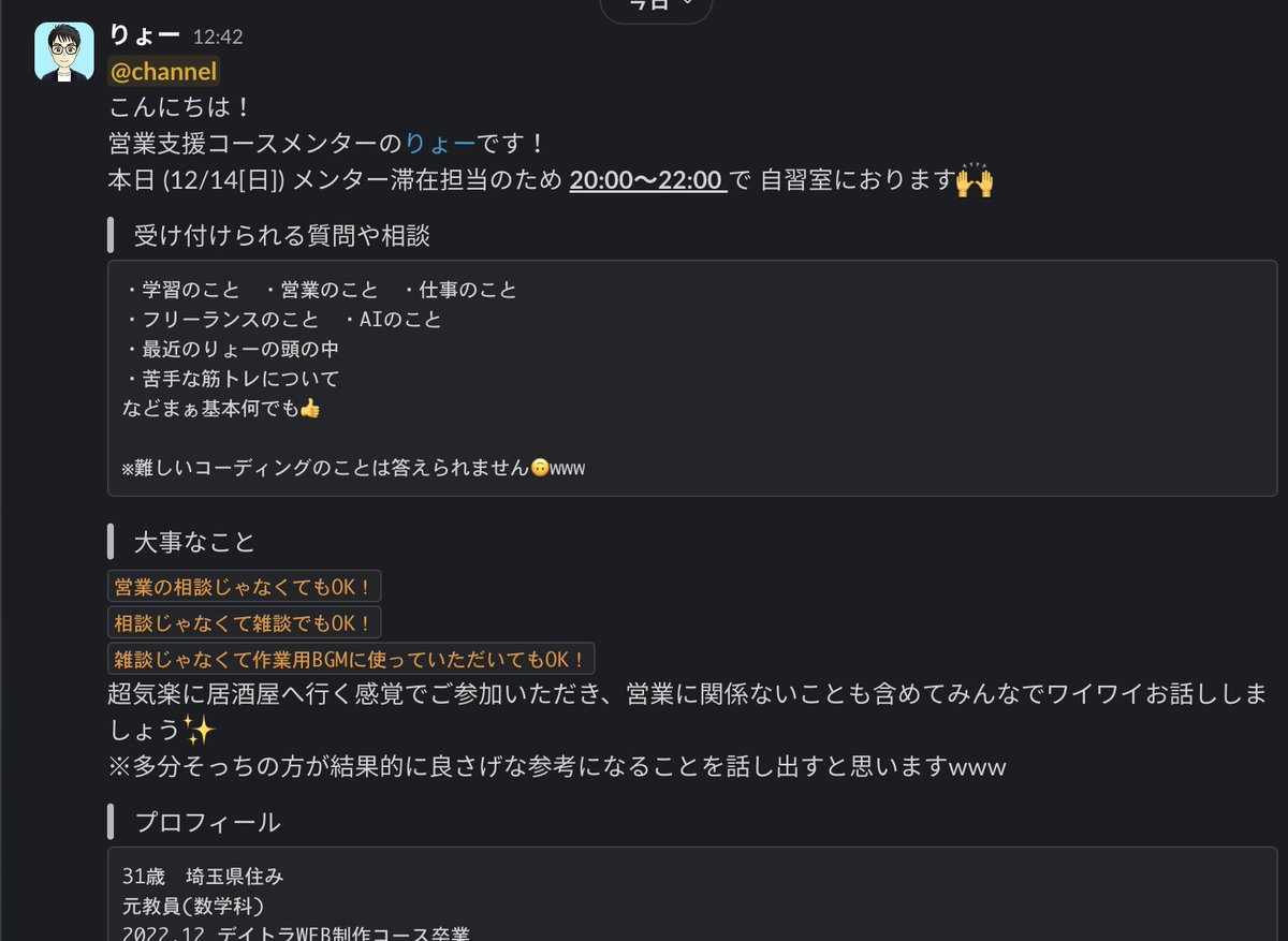 Image for the Tweet beginning: 今夜メンター滞在でした🙌

質問とか相談なくても全然良いのでとりあえずみなさん来てくださいwww😊

#デイトラ #デイトラコミュニティ 