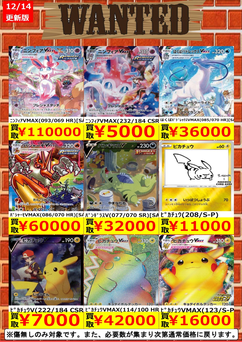トレカ買取情報】 買取強化タイトル追加しました！ ぜひお持ちください