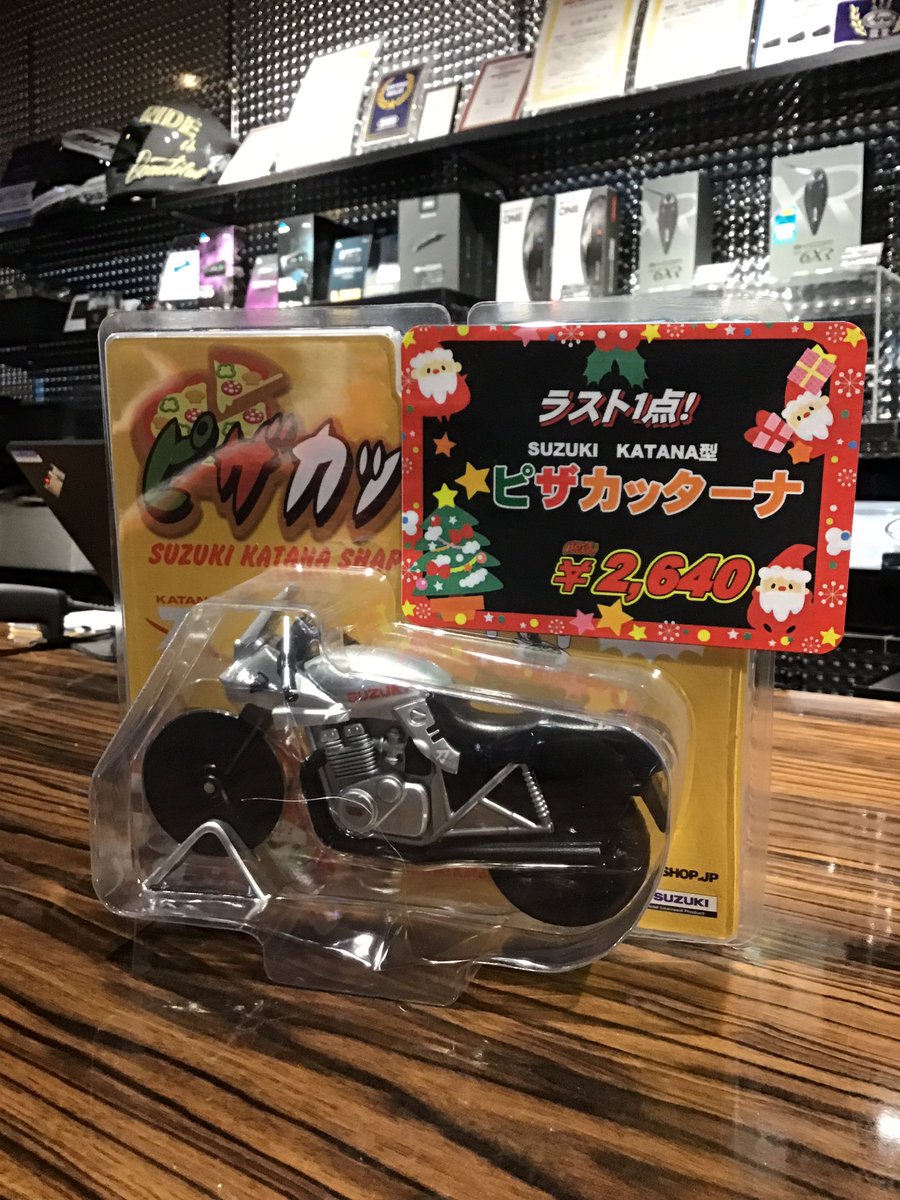 SUZUKI GSX-S KATANAをモチーフにした商品 ''ピザカッターナ'' ラスト1