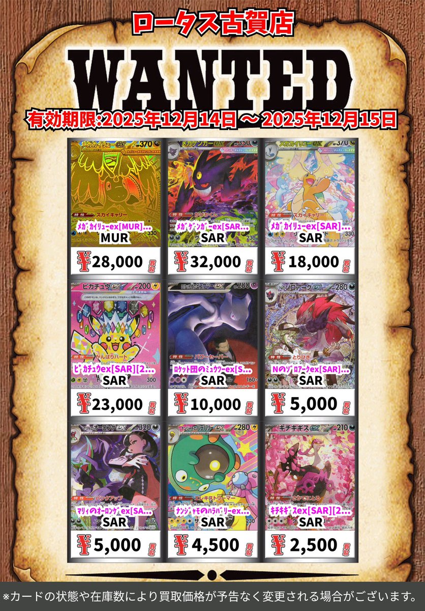 ポケモン買取情報！ 最新弾「MEGAドリームex」 ﾒｶﾞｶｲﾘｭｰex[MUR][250