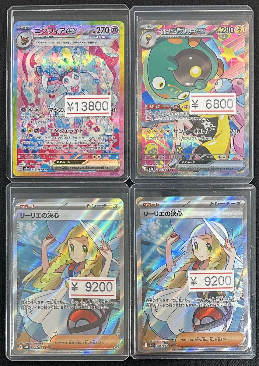 🔥新着商品入荷情報🔥 『SAR』 ニンフィアex ナンジャモのハラバリーex