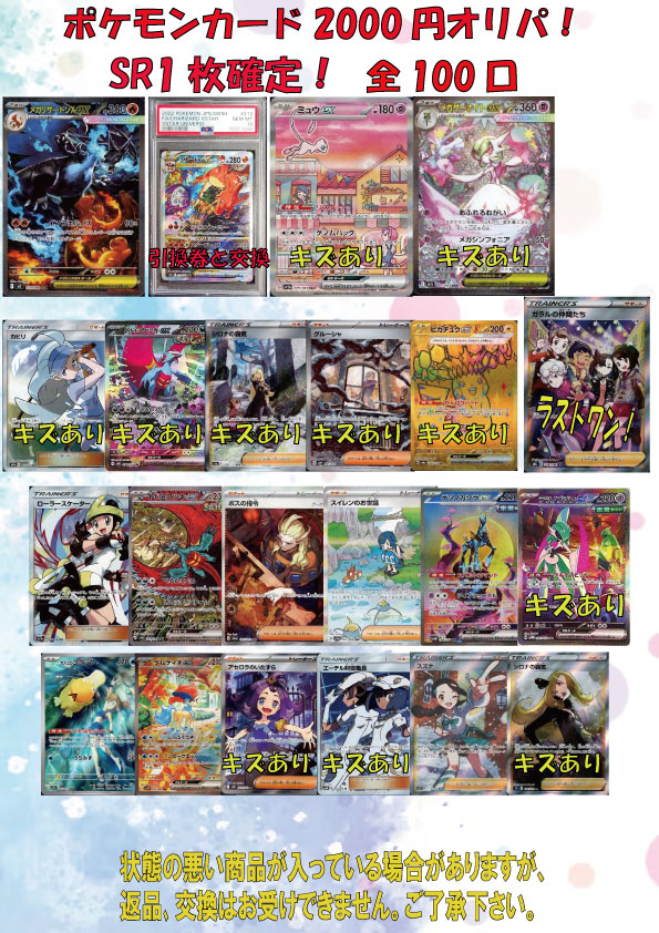 ポケモンカード2000円オリパ 全100口 SR1枚確定！ 販売開始いたしまし