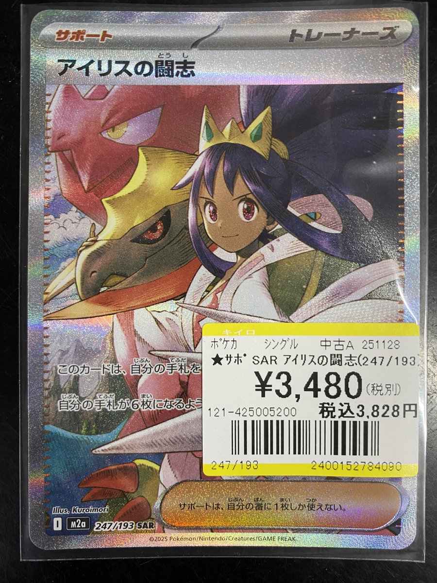 買取情報】 #ポケモンカードゲーム ✨SAR アイリスの闘志✨ 買取しま