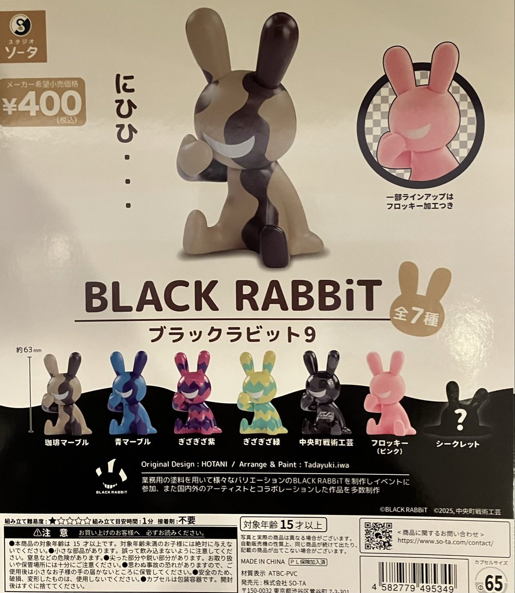 GUN3 / ブラックラビット9(ガチャ）販売中 (@GUN_3) / Posts / X