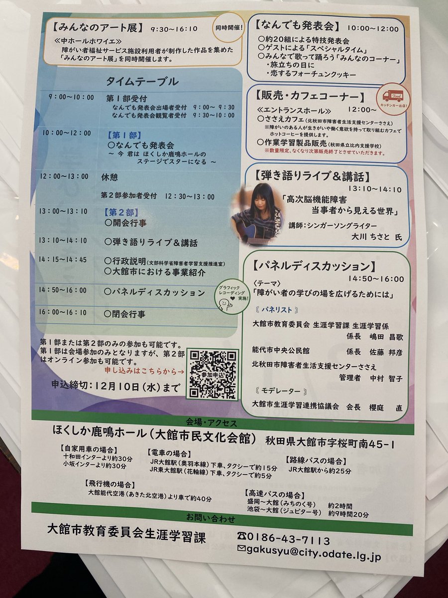odate_bunka's tweet photo. 「共に学び、生きる　共生社会コンファレンスinおおだて」
13:00から第二部が始まります。
当日受付でどなたでもご入場できます。 https://t.co/BMXOQyCF55