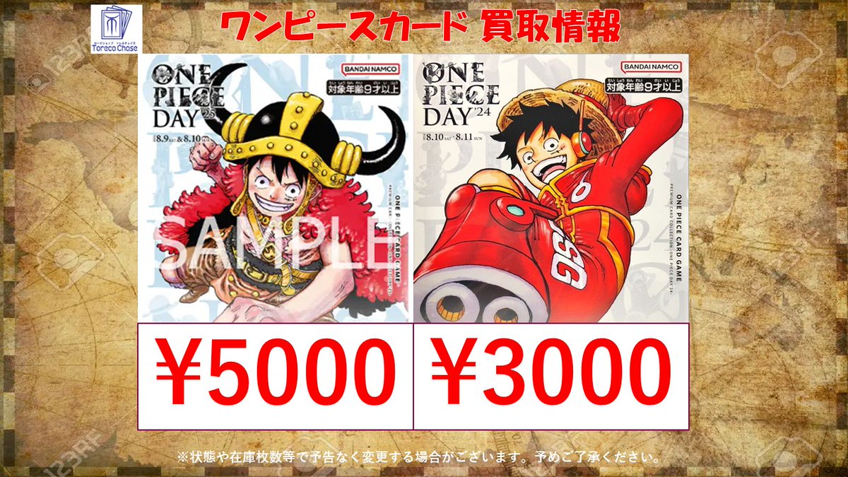 🔥ワンピースカード 買取情報🔥 🔥(未開封)ONE PIECE DAY25