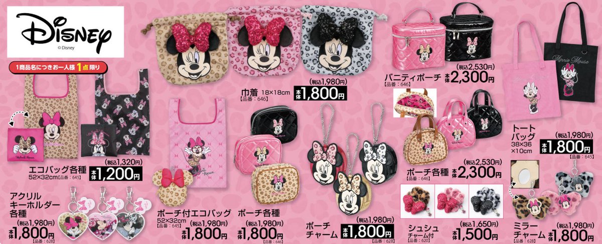 ミニー アベイル 巾着 シュシュ ミラーチャーム ヒョウ柄 レオパード ピンク 12月20日より、｢アベイル｣にてレオパード柄のミニーのグッズが販売され