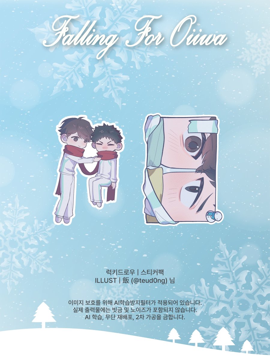 for_oiiwa's tweet photo. 2026 오이이와 이벤트 카페: Falling For Oiiwa

럭키드로우 | 스티커팩
ILLUST | 飯 (@ teud0ng) 님

소중한 시간 내어주셔서 다시 한번 감사드립니다.
이미지 보호를 위해 AI학습방지필터가 적용되어 있습니다. https://t.co/urQ2JwYzQi