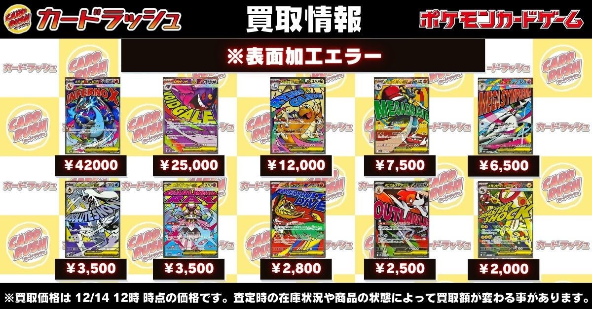 ポケモンカード #MEGAドリームex 【🌟買取情報🌟】 ※表面加工エラー