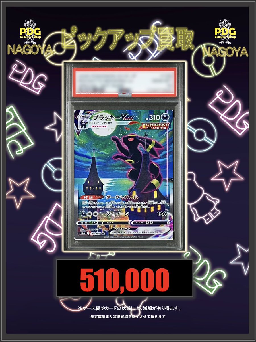 ポケカPSAピックアップ買取】⚡️12/14更新 🌙ブラッキーVMAX HR PSA10