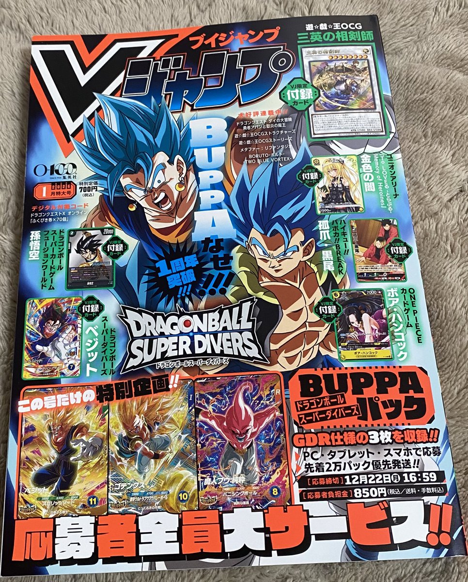 Vジャンプ いつも買っているコンビニで買おうとしたらドラゴンボールの