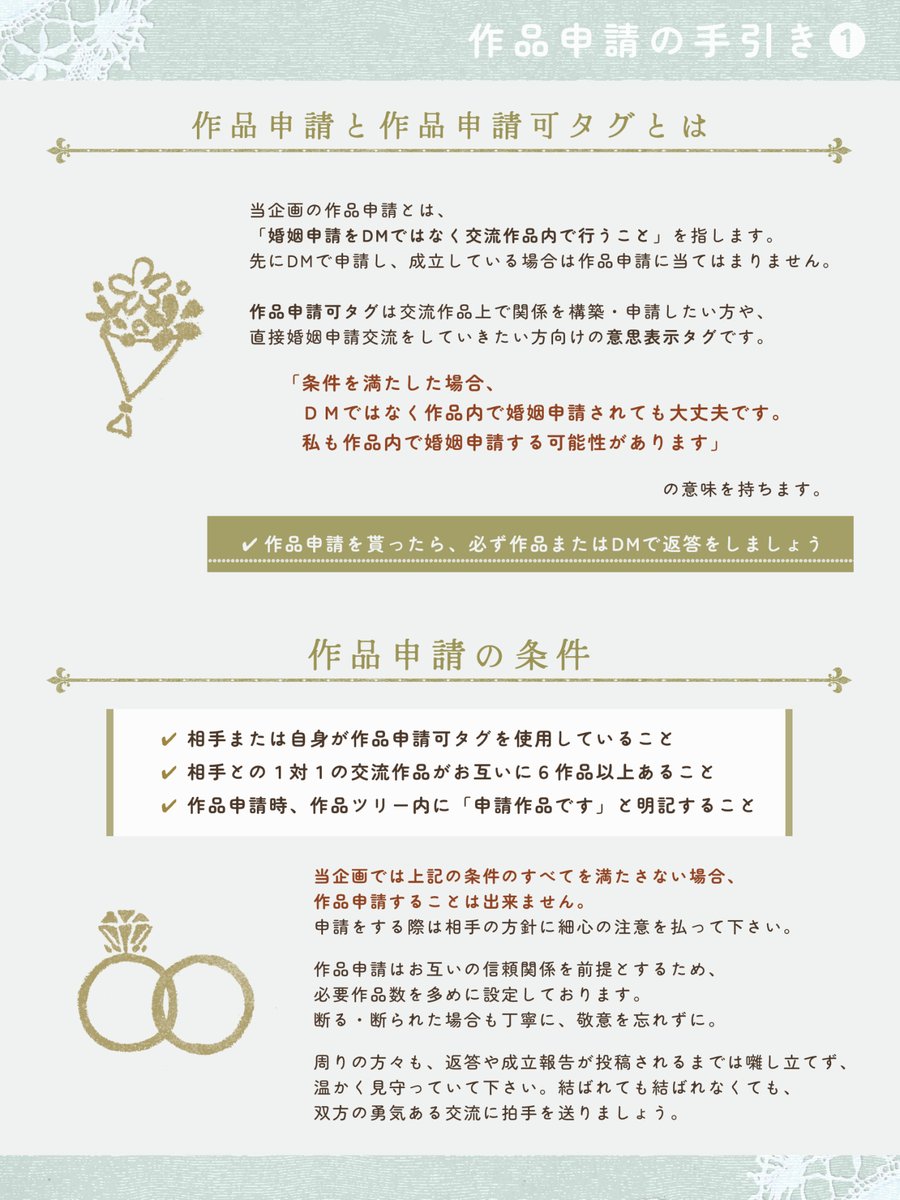 Elniru_TL's tweet photo. ✦ 作品申請の手引き ✦

　作品申請可タグ： #エルニル_作品申請可
　（※CSタグとの併用不可）

こちらは使用任意の意思表示タグです。ご使用の上、条件を満たせば作品申請が可能です。詳細は画像をご覧下さい。
　※ 当企画は「Xのチャット機能＝DM」として表記しています
#エルニル_公式 https://t.co/wxR14bYhFC
