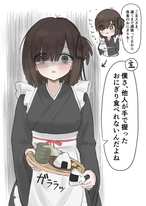見習いメイドふびんちゃん【おにぎり①】 