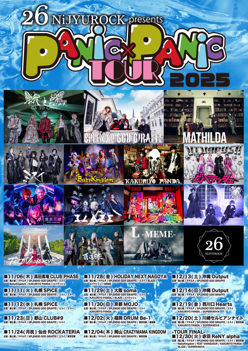 2025年12月14日(日) 会場：沖縄Output 公演名 26 NiJYUROCK presents