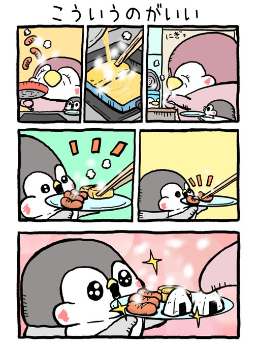 ペンギンの優しい世界-お腹すい汰＠(@onakapeko10) さんのマンガ一覧