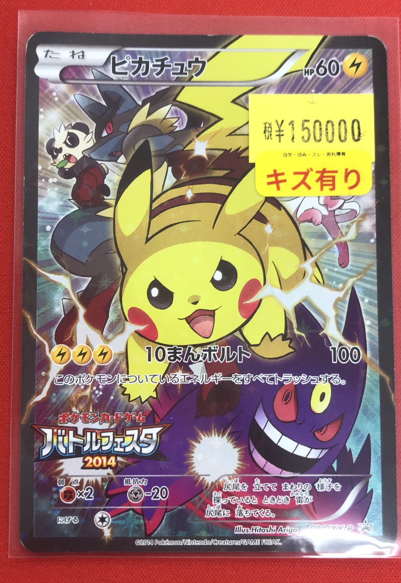 ポケモンカード 入荷情報 ピカチュウ 090/XY-P キズ有り バトル