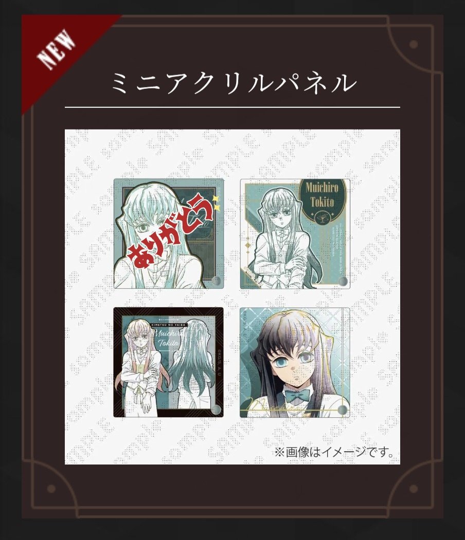 鬼滅の刃 交換 譲渡 ufotable MOCKTAIL BAR GINZA モクテル LOTTO 時透