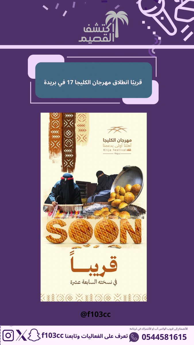 روح القصيم🌴🎡 tweet media