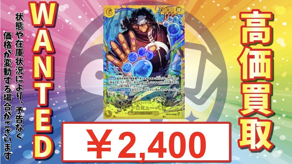 ポケモンカード、ワンピースカード ━━━━━━━━━━━━━━━ 🚨#ワンピースカード 強化買取