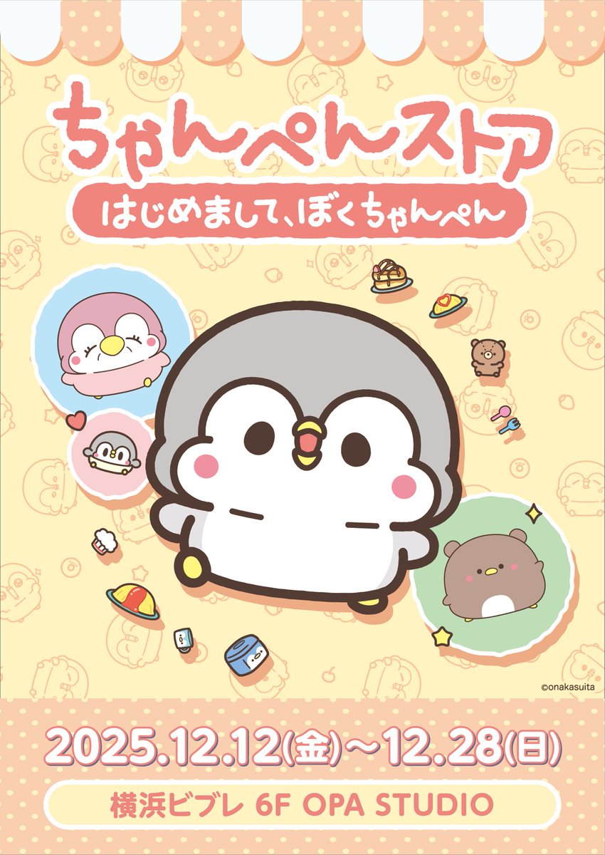 ペンギンの優しい世界 マスコット ペンギンの優しい世界 マスコット ペンギンの優しい世界-お腹すい汰＠ on X