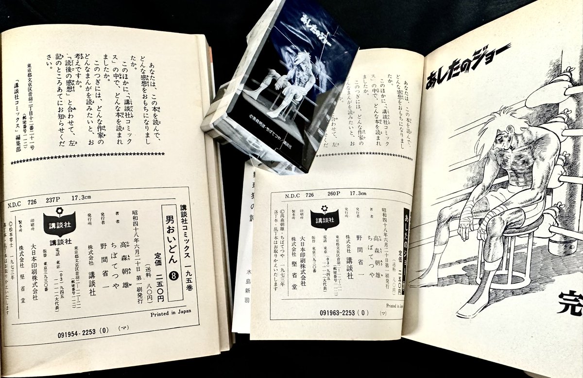 ちなみに昭和48年6月20日は『あしたのジョー』最終20巻の初版日です。 