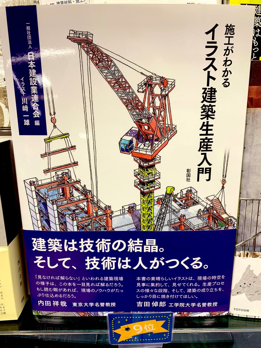 5階建築フェア・A16エンド台】 「2025年建築書（読みもの）売上
