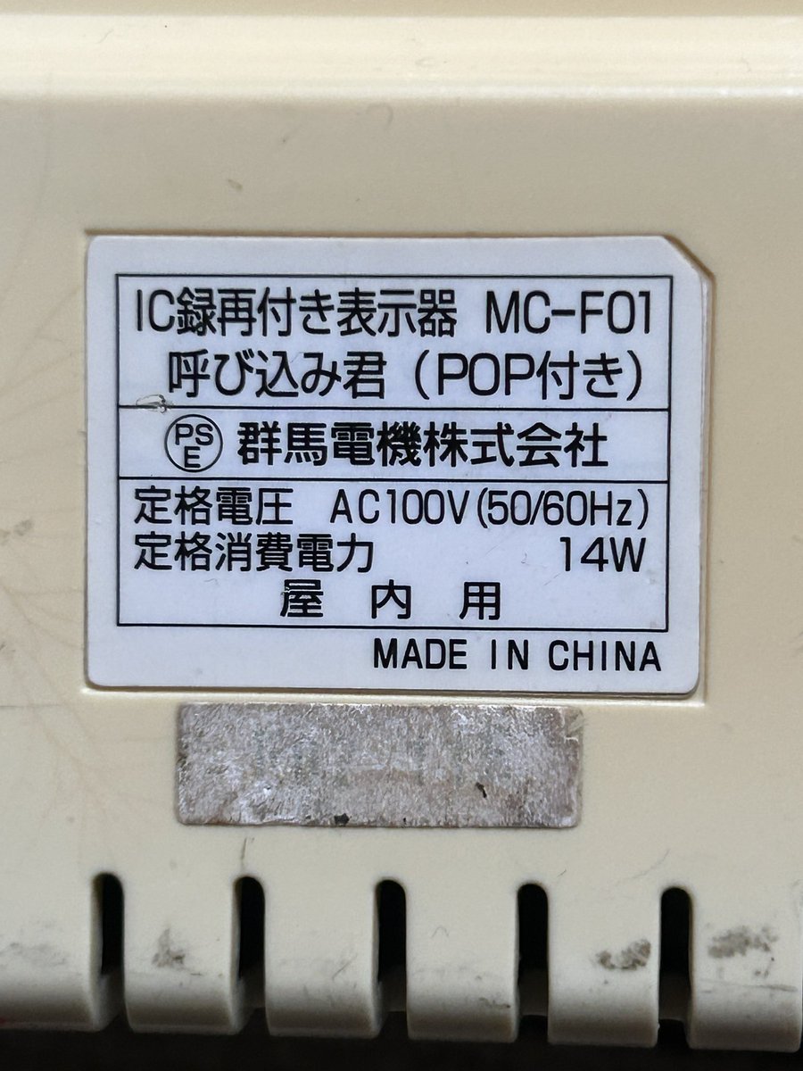MC-F01 #呼び込み君