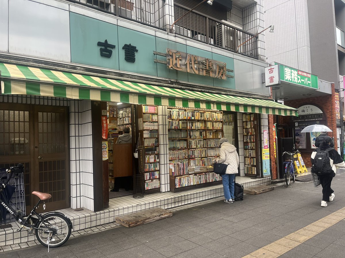 令和まで生き残った川崎市街地にある古本屋。 昔の優駿が300円だった。