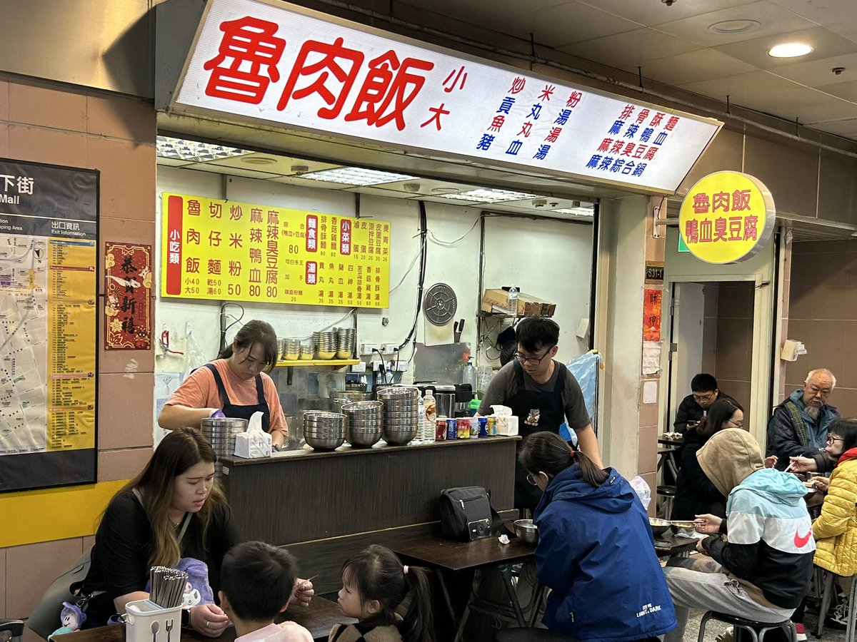 いつもの台北地下街の無名魯肉飯屋。
毎回ここで日本人とバレないようにするゲームをしてる。今回は途中で気付かれて『ありがとう』って言われてしまった(負け) 

魯『內用、外帶？』
す『內用』
(席に着いて)
す『滷肉飯大椀一個、滷蛋一個』
魯『(辣油を出してきて)これ辛いの』(負け)