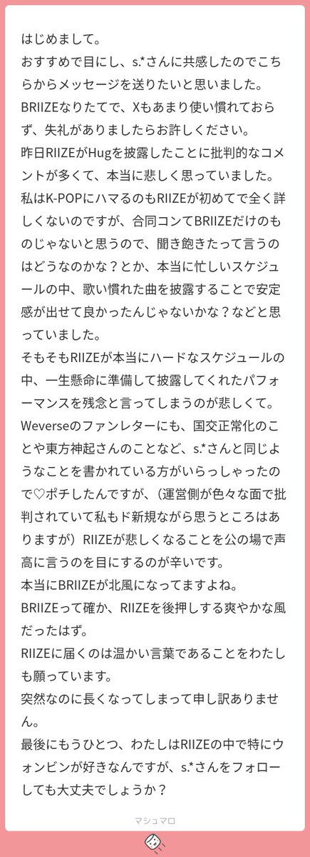 s_252__'s tweet photo. RIIZEに更に飛躍してほしいBRIIZE、新しいBRIIZEを迎えたいと思う気持ちがあるBRIIZEにはこのマロたちを読んでほしい。

いただいたマロ、ありがたく読ませていただきました。一つ一つに言葉を丁寧に選びお返ししたかったのですが、本日もミューバン参戦でバタバタしているため、この皆さんの思いを早くシェアしたい気持ちを優先させていただくこと、お許しください🙇‍♀️(どれも本当に共感の気持ちです。フォローにつきまして、welcomeです！)