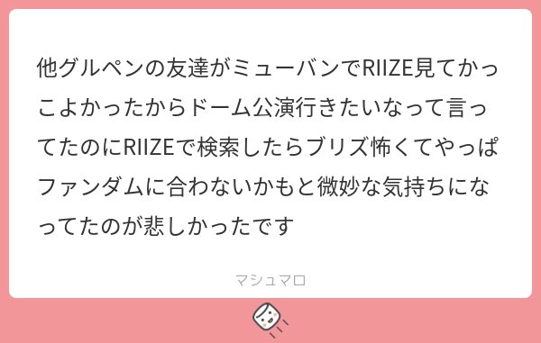 s_252__'s tweet photo. RIIZEに更に飛躍してほしいBRIIZE、新しいBRIIZEを迎えたいと思う気持ちがあるBRIIZEにはこのマロたちを読んでほしい。

いただいたマロ、ありがたく読ませていただきました。一つ一つに言葉を丁寧に選びお返ししたかったのですが、本日もミューバン参戦でバタバタしているため、この皆さんの思いを早くシェアしたい気持ちを優先させていただくこと、お許しください🙇‍♀️(どれも本当に共感の気持ちです。フォローにつきまして、welcomeです！)
