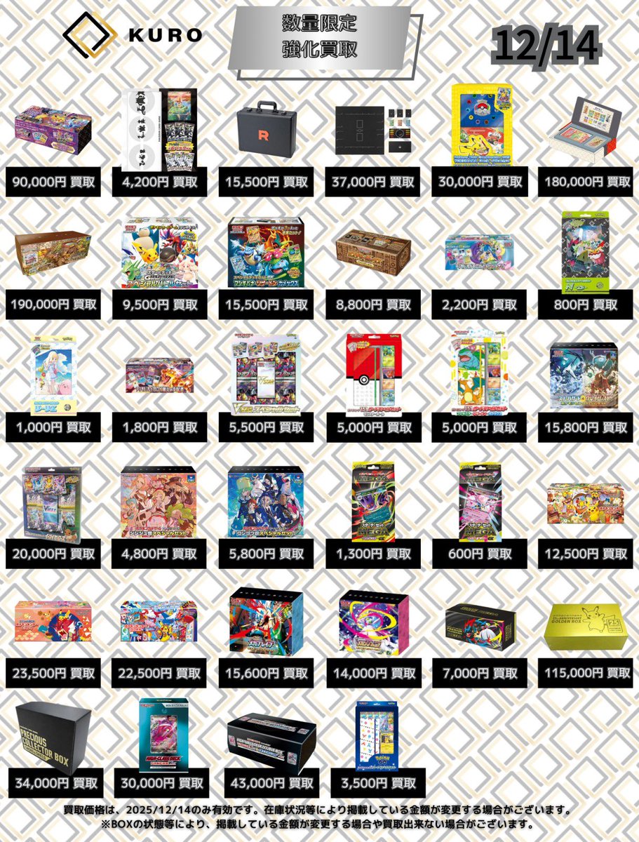 12/14⚡ポケカ⚡買取価格】 ⚠️本日銀行振込のみ⚠️ 🌈新弾ポケカ