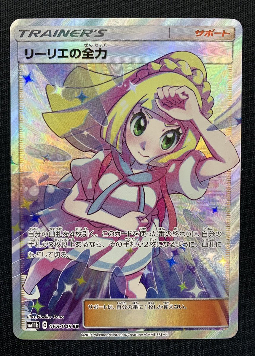 🎀💗リーリエの全力 SR💗🎀 入荷いたしました‼️キズあり特価で販売中