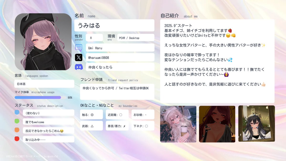 自己紹介カードを更新しました✨ よろしくお願いします🙇‍♀️ #VRChat