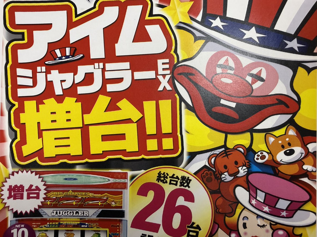 アイムジャグラー サウンドトラック 未開封 帯付き! アイムジャグラー