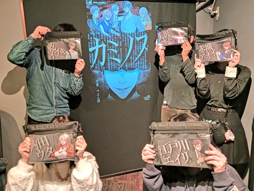 2025/12/14
カミノス
江戸川エイリで遊びました！