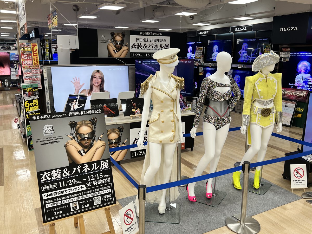 倖田來未25周年記念 衣装&パネル展