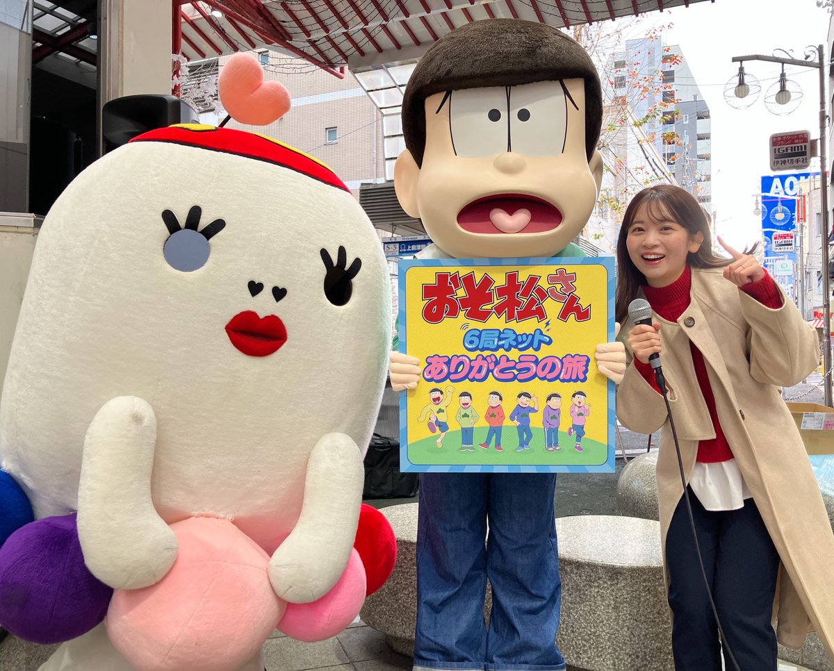 おそ松さん」公式アカウント㊗️10周年ありがとう (@osomatsu_PR