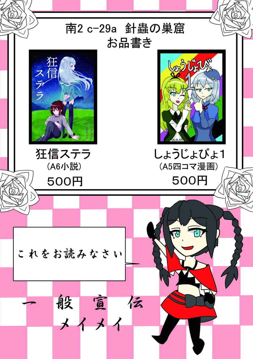 ハリネズミ@C107 2日目南c－29a (@mobukyara1) / Posts / X