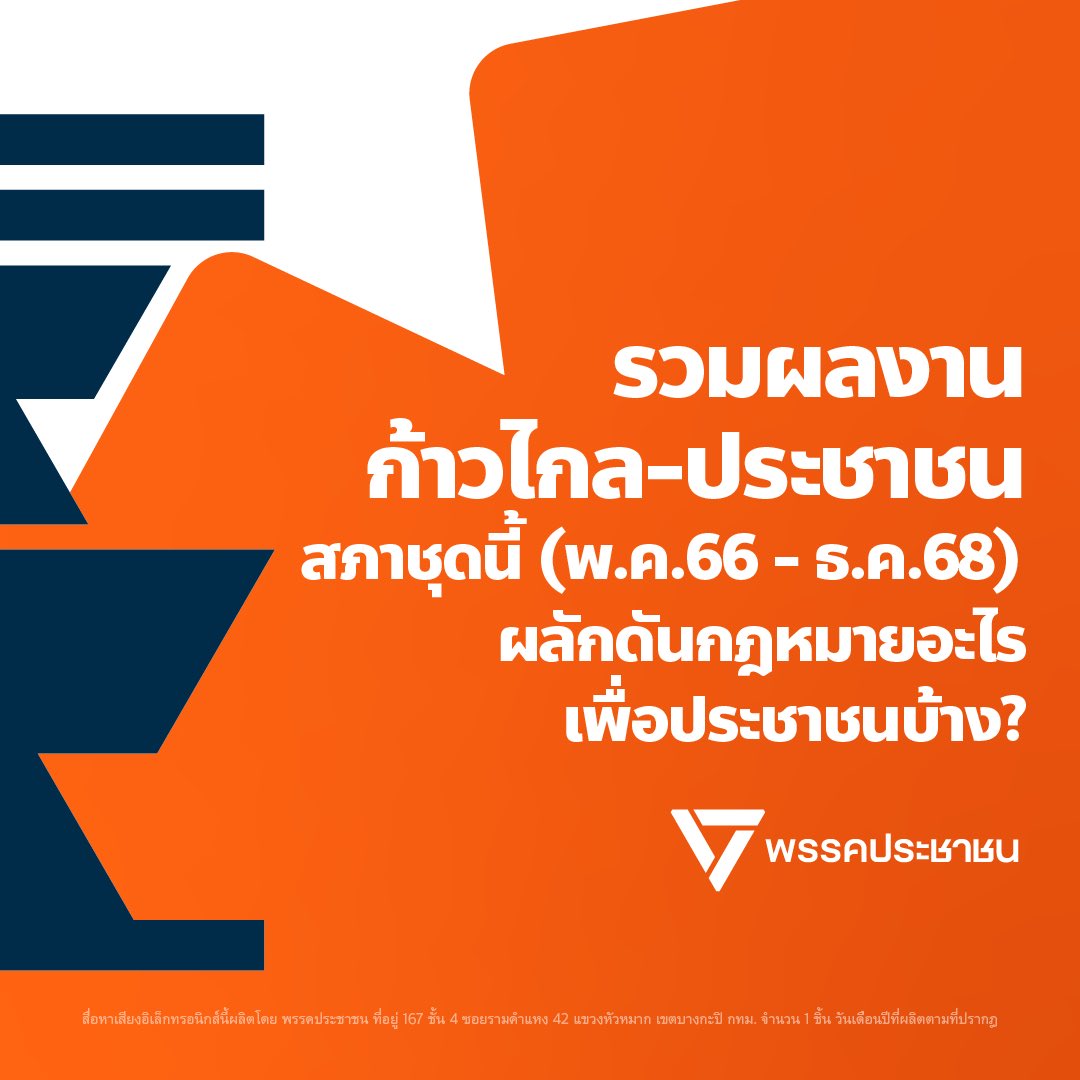 พรรคประชาชน - People's Party tweet media
