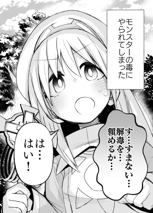 ヒーラーさんの様子がおかしい②(1/4) 