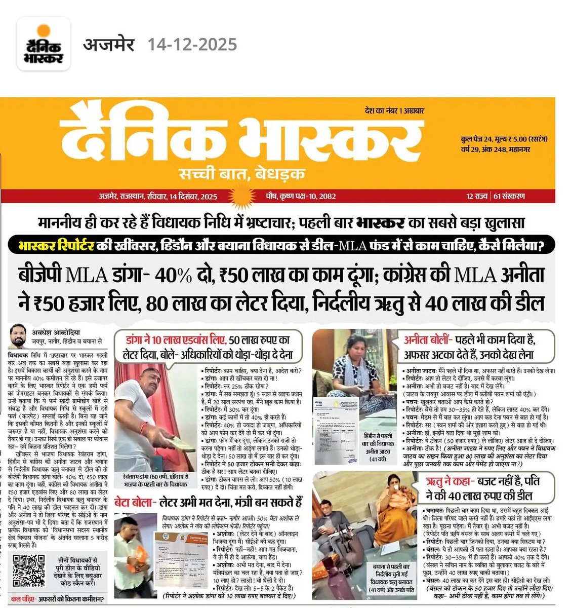 Halat e rajasthan