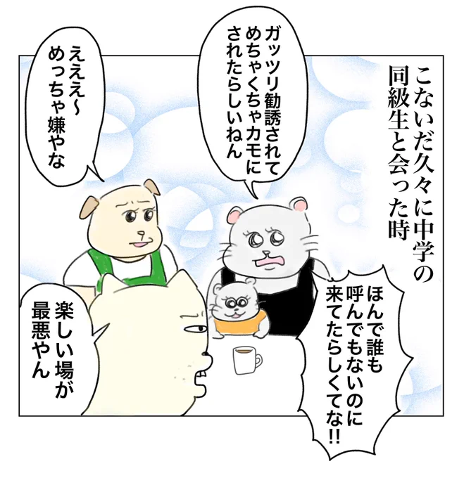 マルチの沼にハマった元友人の結末(1/10) 