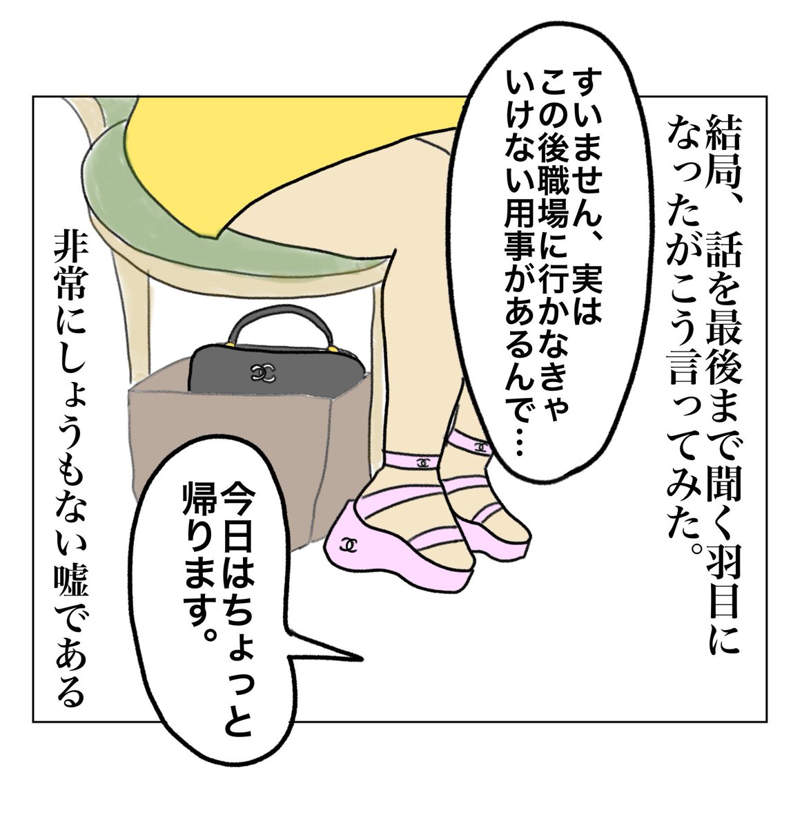 マルチの沼にハマった元友人の結末(8/10) 