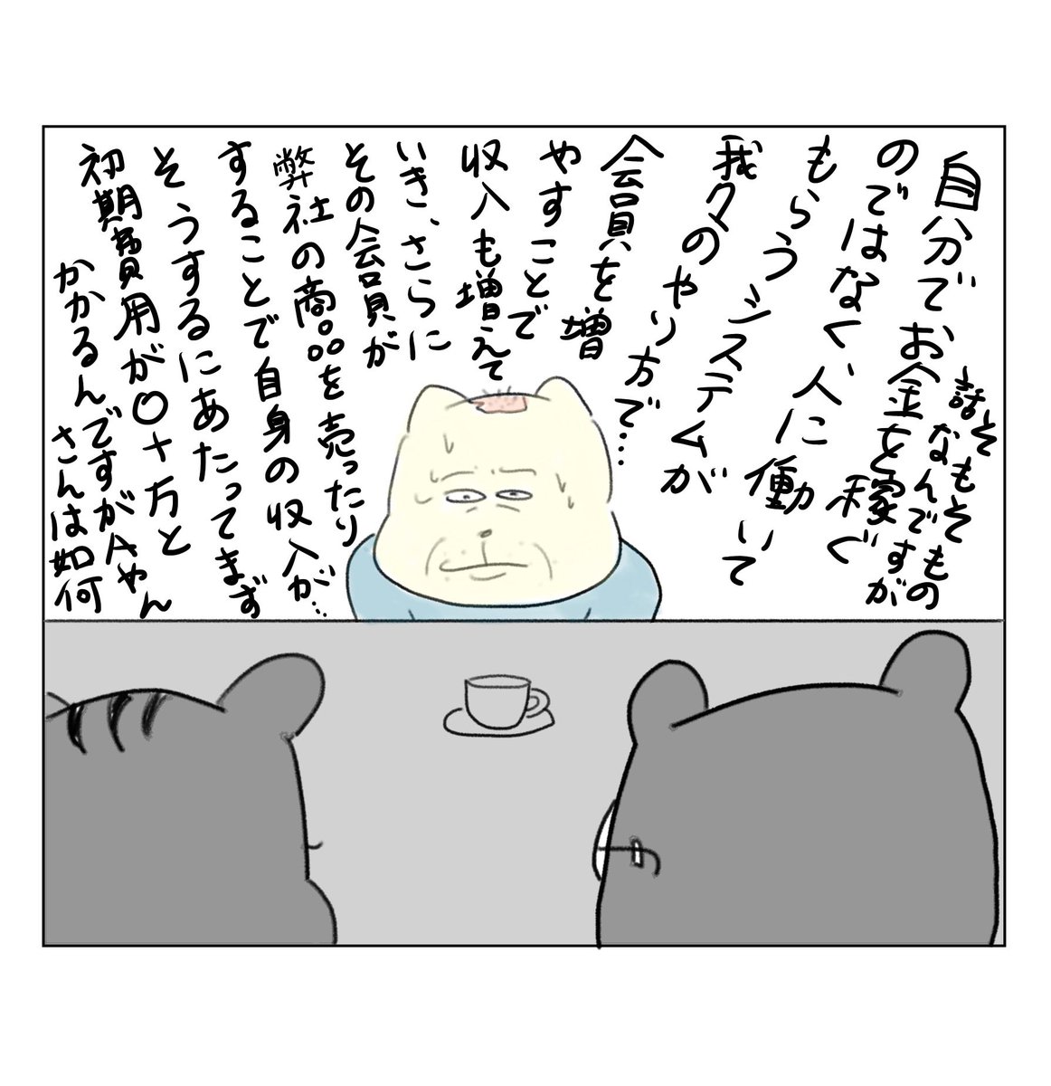 マルチの沼にハマった元友人の結末(8/10) 