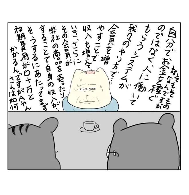 マルチの沼にハマった元友人の結末(8/10) 