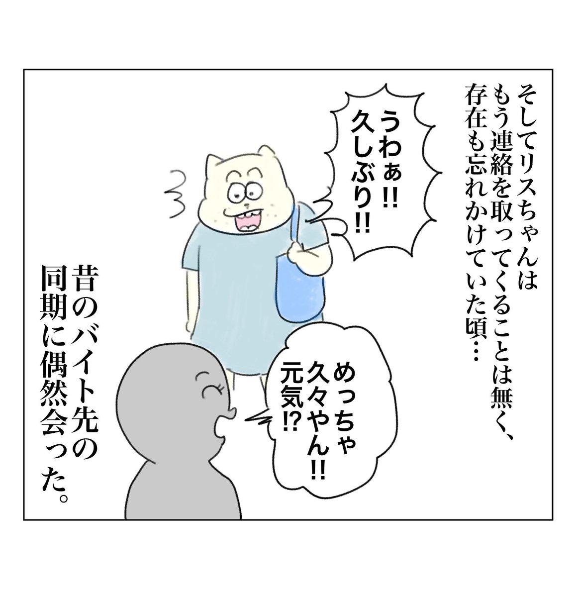 マルチの沼にハマった元友人の結末(9/10) 