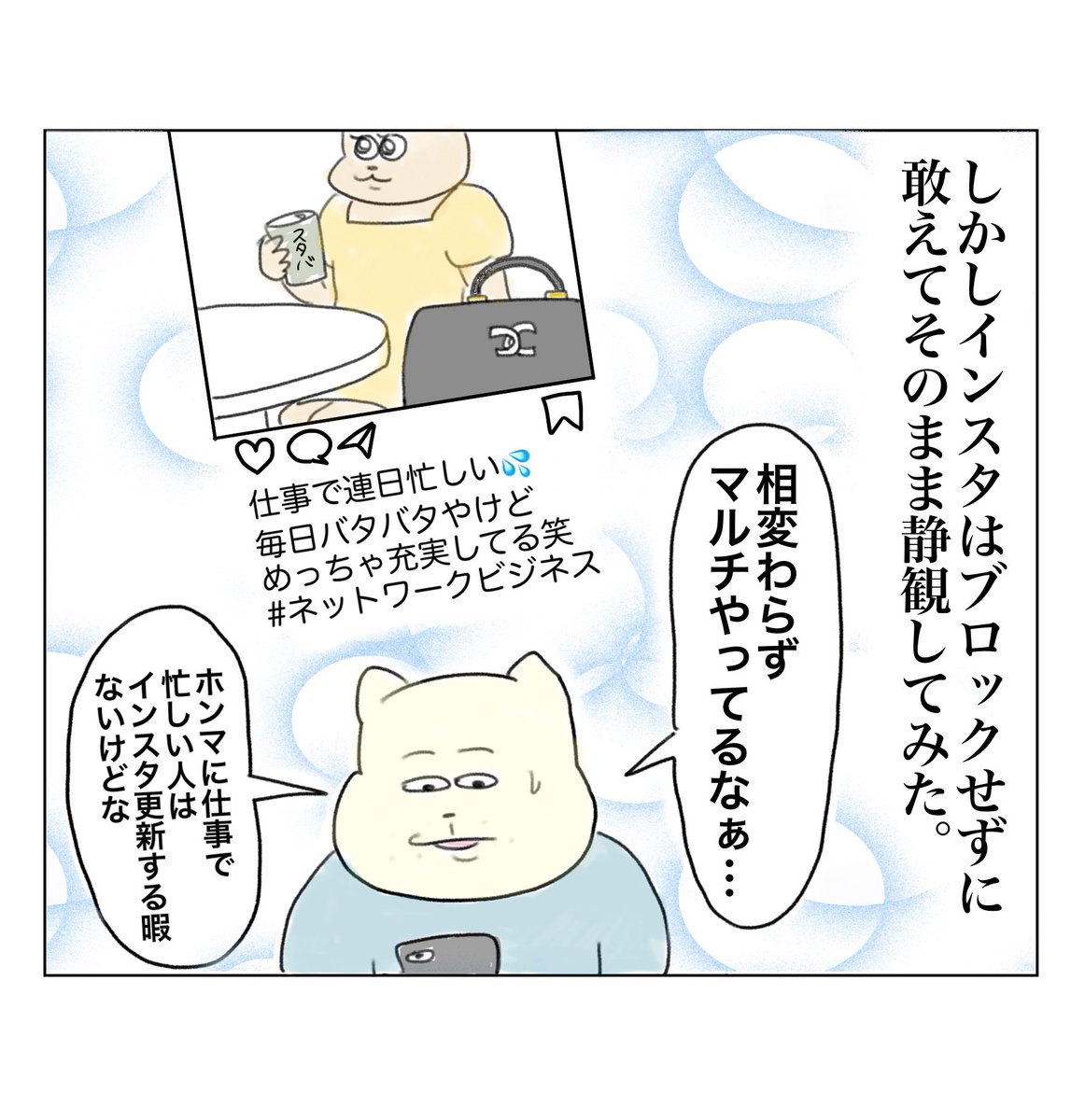 マルチの沼にハマった元友人の結末(9/10) 